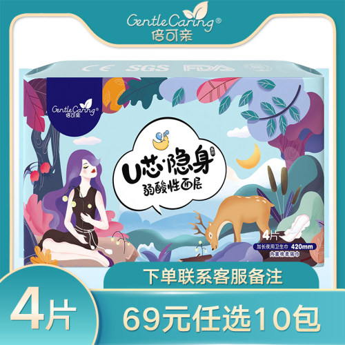 69元任选10倍可亲卫生巾