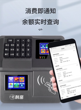 科美Xc-88Tw/83T云版双屏食堂刷卡机消费机成套单位工厂学校食堂