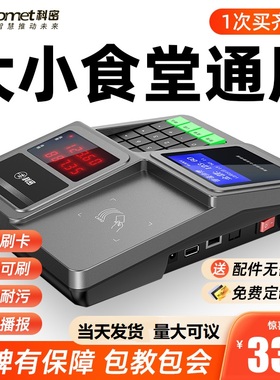 科密XC-80U/88TW饭卡机食堂刷卡机全套系统ic卡消费机食堂售饭机
