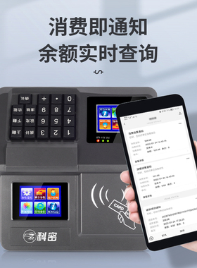 科密XC-88TW/83T云版 双屏食堂刷卡机消费机全套单位工厂学校食堂语音播报刷卡机IC卡收费机付款扫码停电刷卡