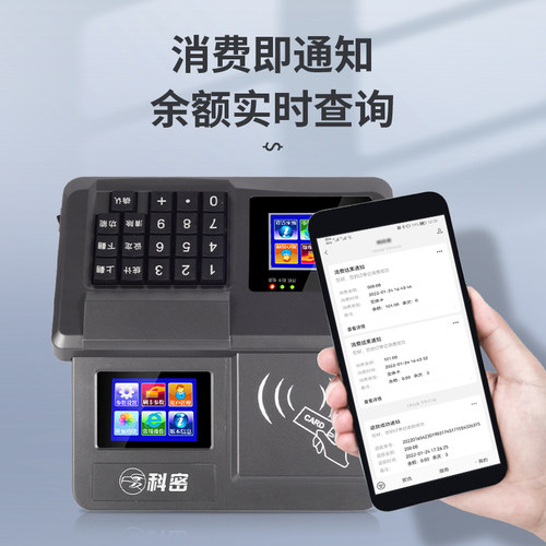 学校食堂食堂刷卡机科密云消费