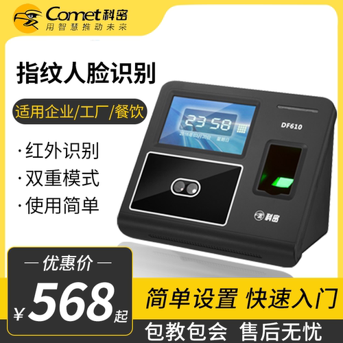 科密人脸识别考勤机打卡机