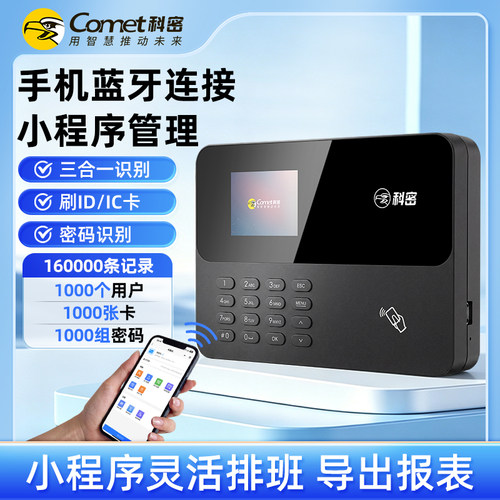 科密DC-26免软件U盘/小程序管理 ID/IC刷卡考勤机打卡机自动EXL报表签到打卡机