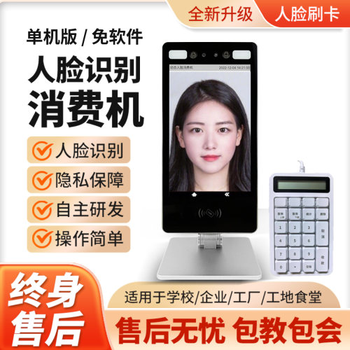 免软件动态人脸识别消费机