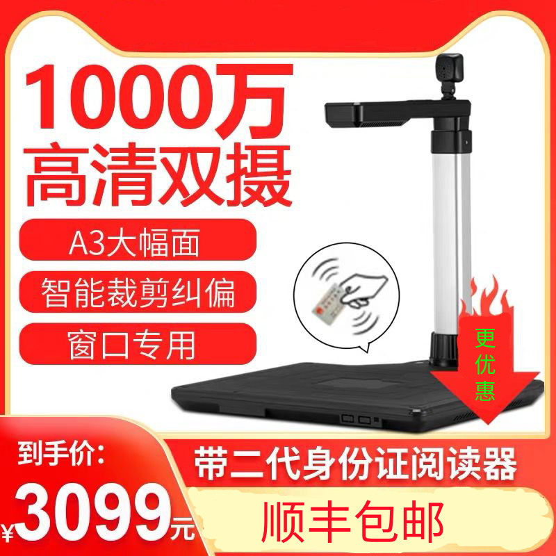 科密GP2800ID高拍仪1000万像素双摄像头高清带身份识别A3文件拍照在类目 办公设备/耗材/相关服务, 扫描仪中 - 来自Buy2taobao.com提供专业的淘宝代购服务