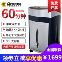 Comet Platinum 21 liên tiếp 1 giờ văn phòng công suất lớn công suất cao máy hủy tài liệu văn phòng - Máy hủy tài liệu 	máy hủy tài liệu aurora as616mq	