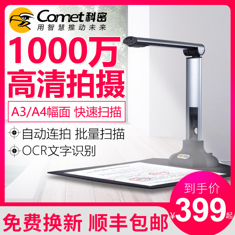 科密高拍仪1000万像素高清扫描仪a4a3文件证件办公高速快速扫描机在类目 办公设备/耗材/相关服务, 扫描仪中 - 来自Buy2taobao.com提供专业的淘宝代购服务
