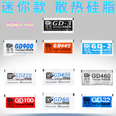 高导导热矽脂0.5g*10袋小袋子包装笔电CPU显卡电磁炉散热用