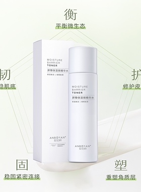 安泊妍屏障保湿舒缓微精华水注氧水湿敷补水保湿去黄提亮修护敏感