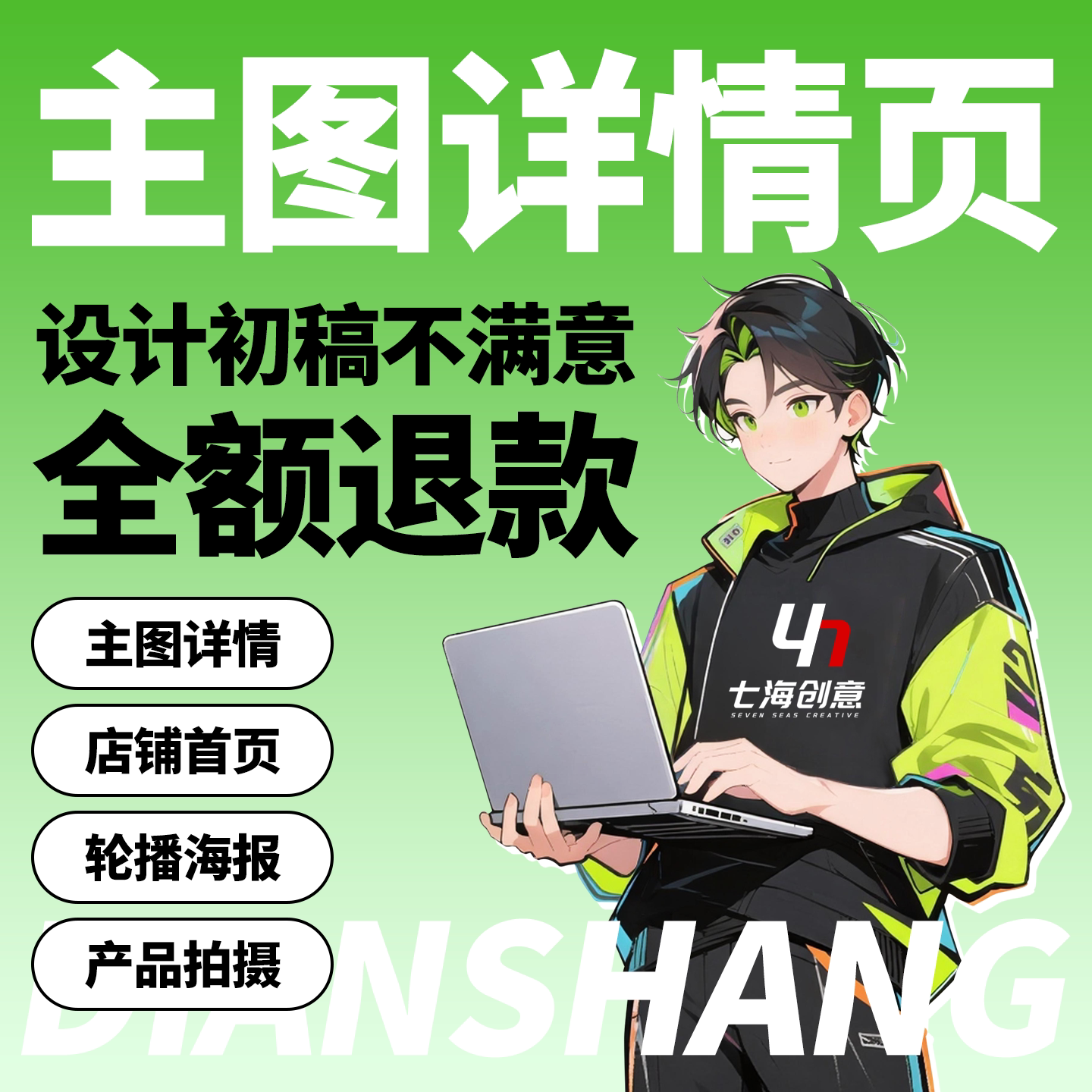 电商美工设计主图车图