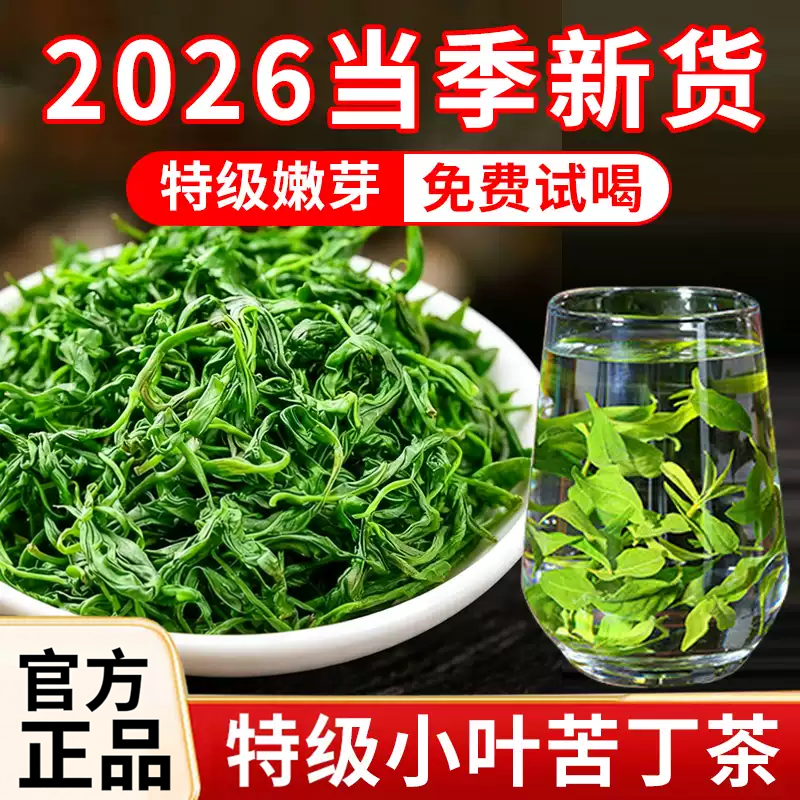 贵州余庆小叶苦丁茶2026正宗高山官方旗舰店新嫩芽有什么功效9rp