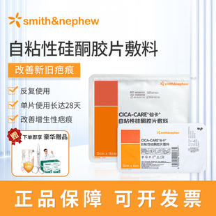 施乐辉仙卡疤痕贴医用甲状腺剖腹产疤痕增生自粘性硅酮胶片敷料wp