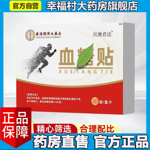 香港同济大药房血控糖贴官方旗舰店正品甄选草本原材直播同款5LL