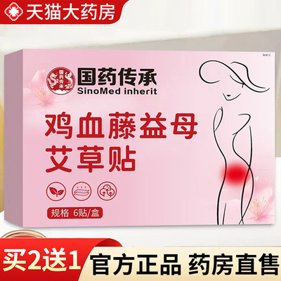 【热销款!】鸡血藤益母艾草贴