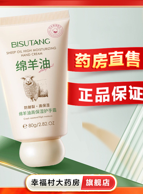 碧素堂绵羊油高保湿护手霜80g滋润防干裂不粘腻便携保湿霜秋冬oj