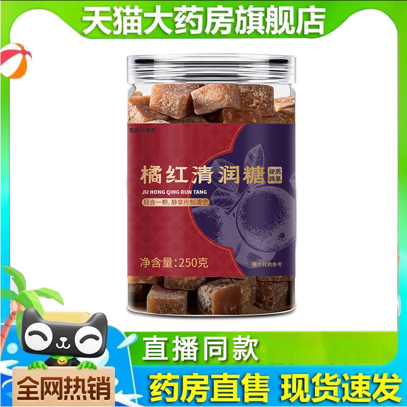 橘红清润糖梨膏糖橘红梨膏糖含片橘红清润糖红糖泡水喝即食1sn