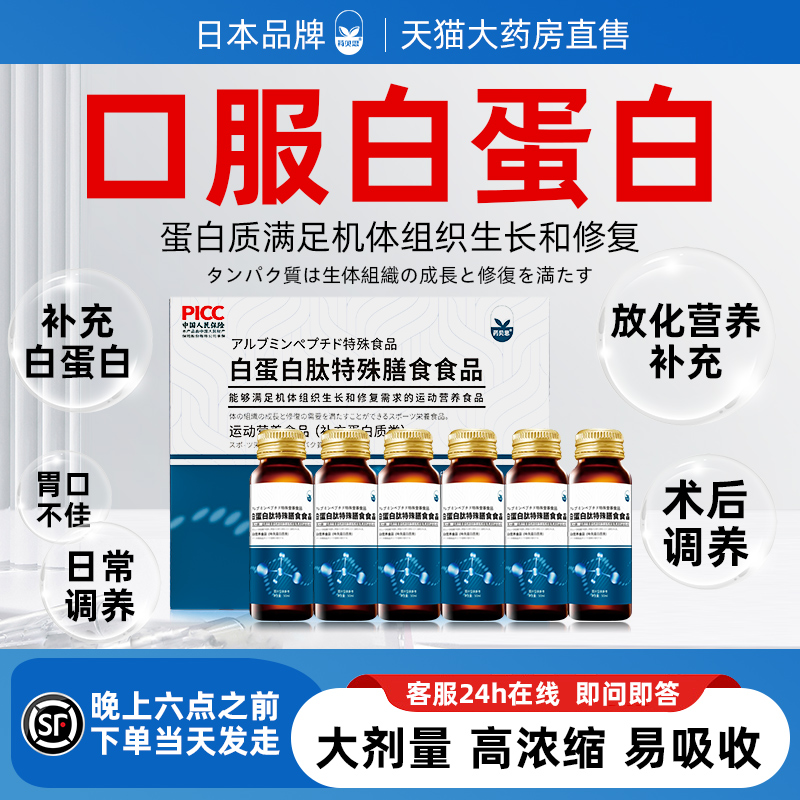 口服白蛋白放化疗术后营养品