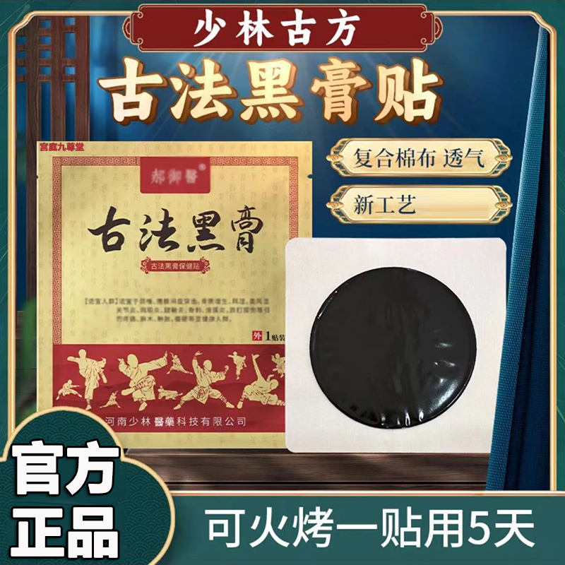 少林古方古法老黑膏官方正品旗舰店药房直售直播同款5LL