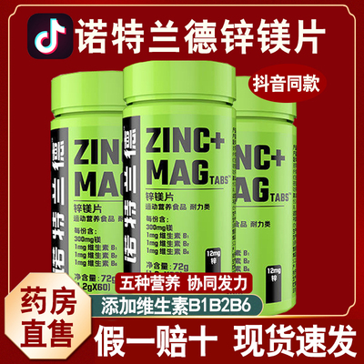 诺特兰德锌镁促睾男士健身