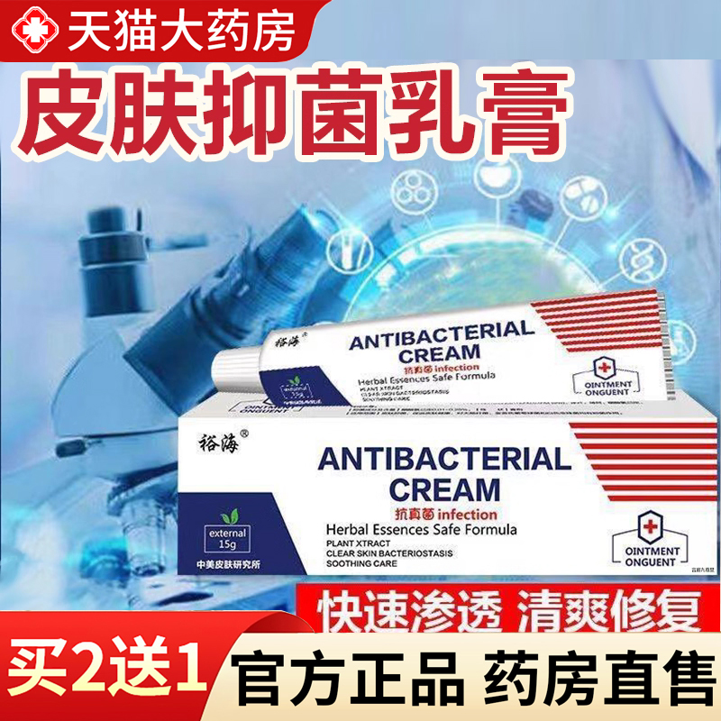 【热销款!】皮肤止痒抑菌乳膏
