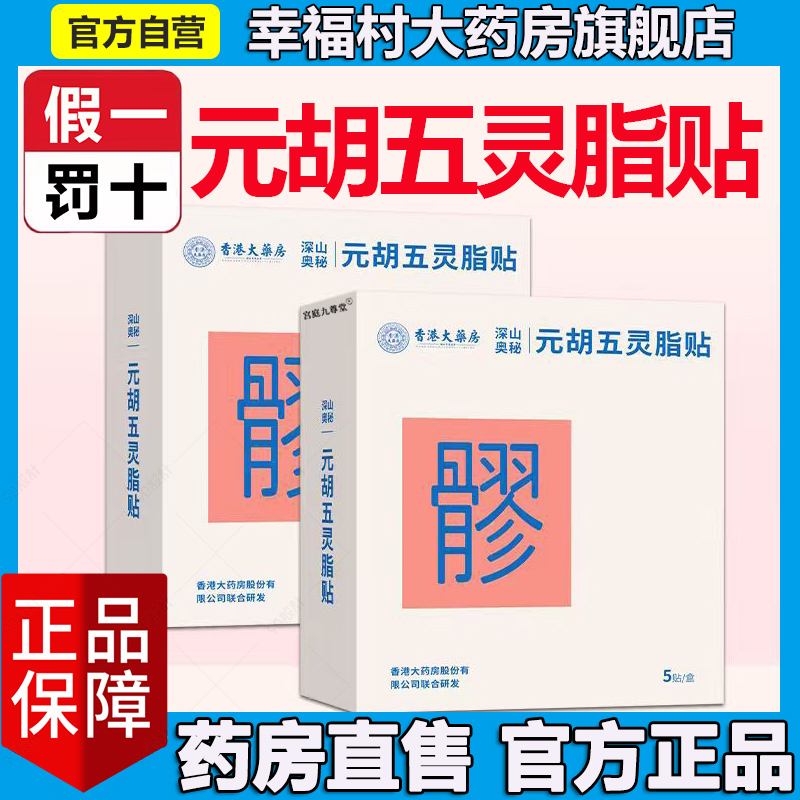 元胡五灵脂贴官方旗舰店正品真艾灸姨妈暖宫发热贴不二八髎穴5LL