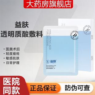益肤蓝膜透明质酸敷料皮肤与粘膜损伤修复旗舰店正品医用非面膜FW