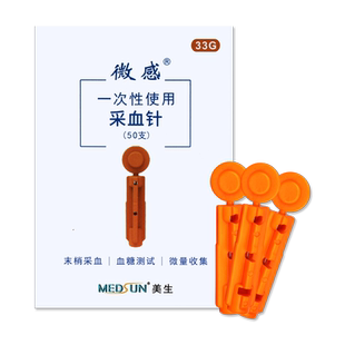 MEDSUN美生微感一次性采血针33G细针头医用级测血糖使用采指血BN1