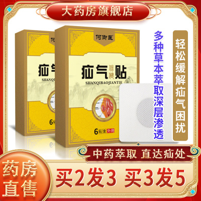 何御医疝气贴婴儿凸肚脐贴