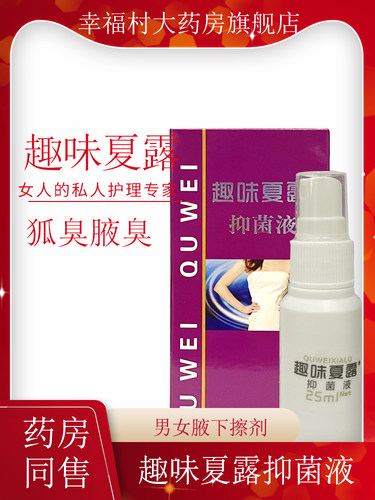 喷雾型腋臭抑菌液成人