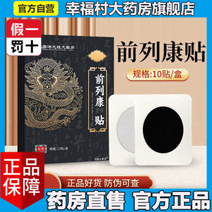 香港九龙前列康贴官方旗舰店正品腺保健热敷膏贴大药房直售5LL