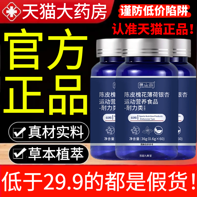 陈皮槐花薄荷银杏片官方正品