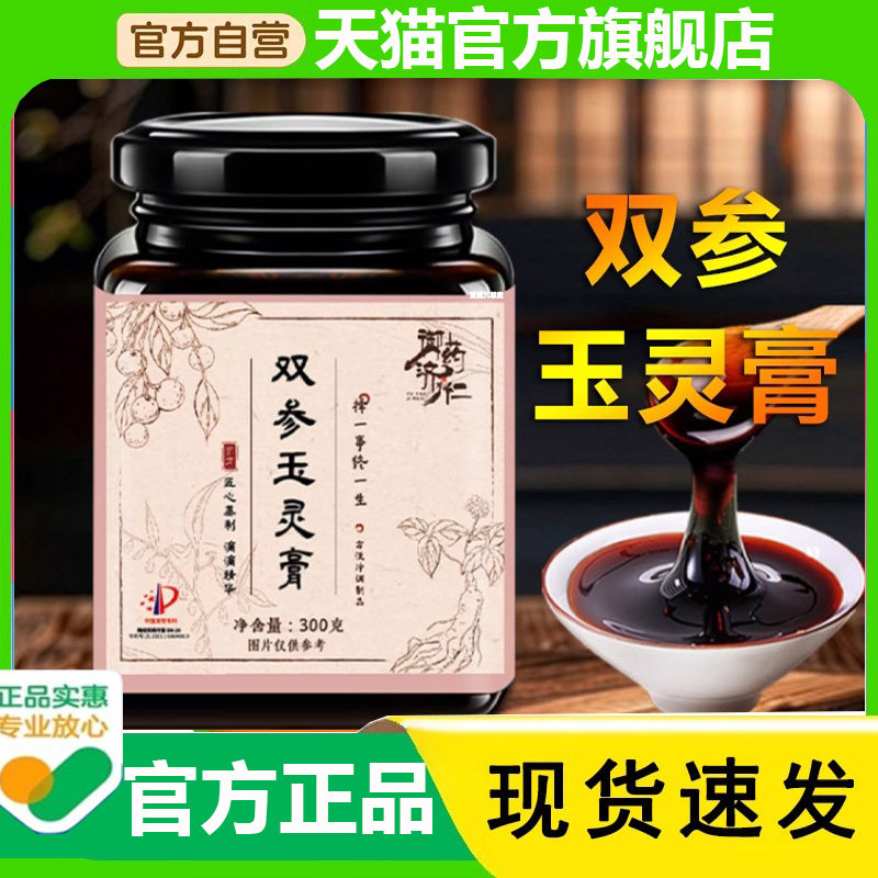 御药济仁双参玉灵膏西洋参膏党参人参官方旗舰店正品直播同款1WL,传统滋补营养品,养生膏,淘宝优惠券,粉丝福利购,淘宝优惠卷