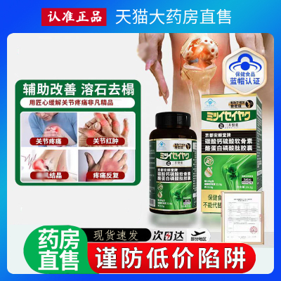 三井清风酪蛋白胶囊旗舰店正品关节红肿疼痛变形活动僵硬2EH