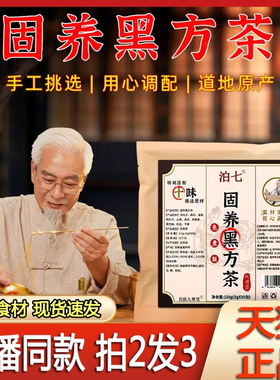 泊七固养黑方茶官方旗舰店正品真材实料甄选草本直播同款药房5LL