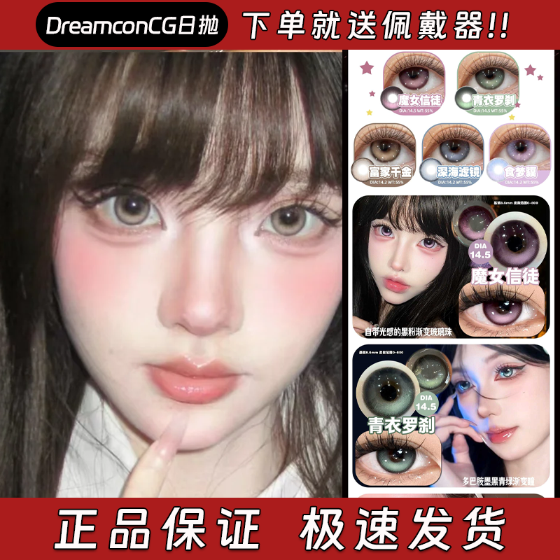 DreamconCG美瞳日抛魔女信徒青衣罗刹富家千金深海滤镜食梦貘栋fn