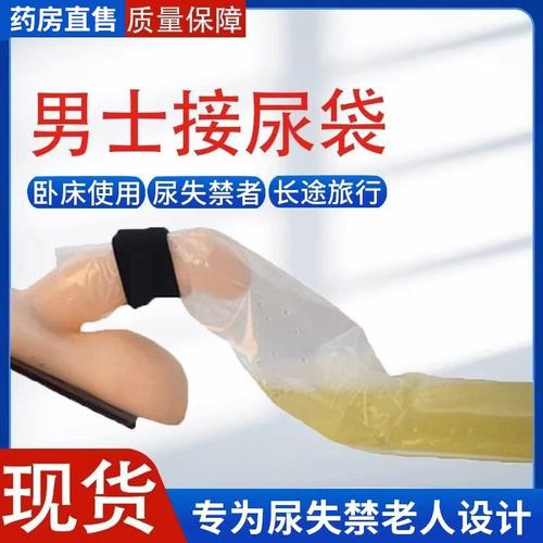 男士卧床一次性接尿袋