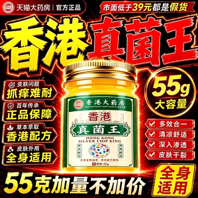 香港大药房真菌王药房乳膏正品官方旗舰店止真菌王痒抑菌全身9rp