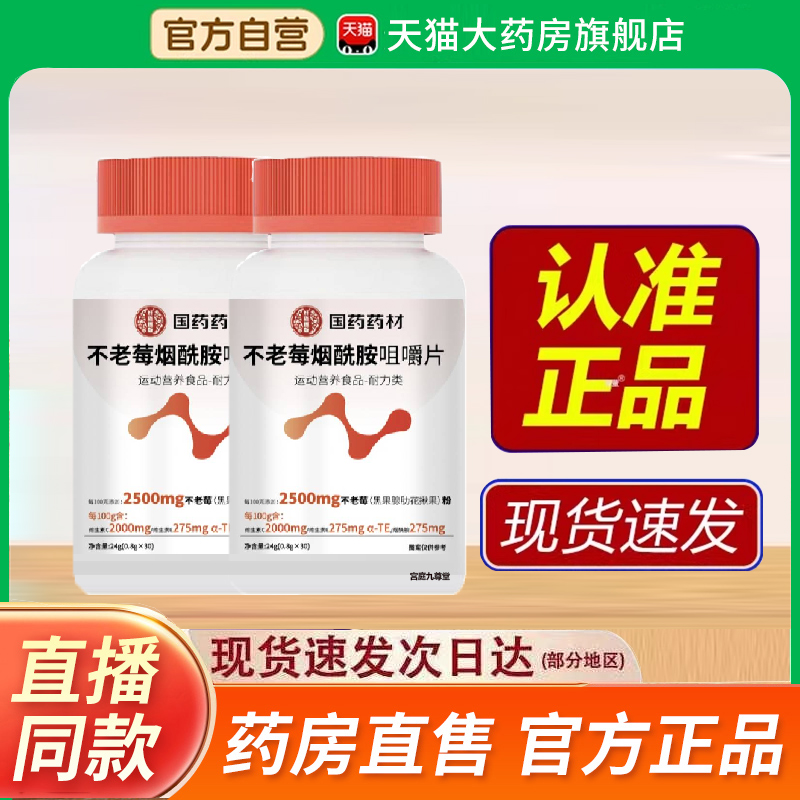 全网热卖！不老莓烟酰胺咀嚼片