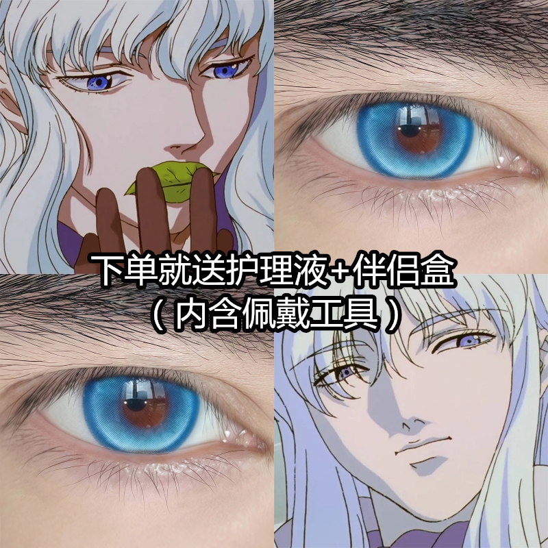 美瞳一副送护理液+盒