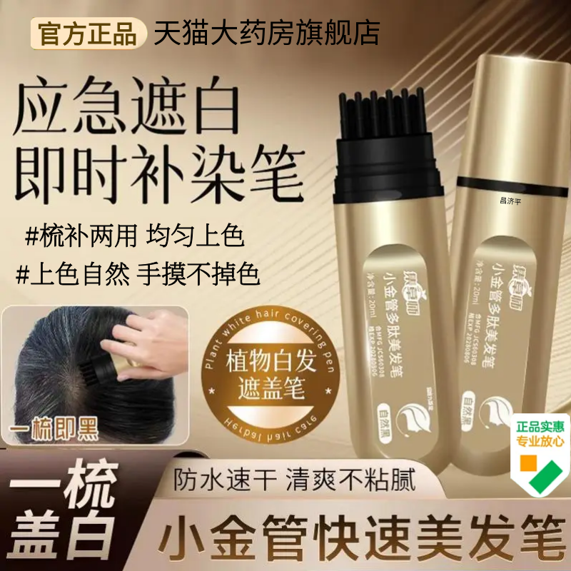 物理遮白盖白发美发笔一次性应急