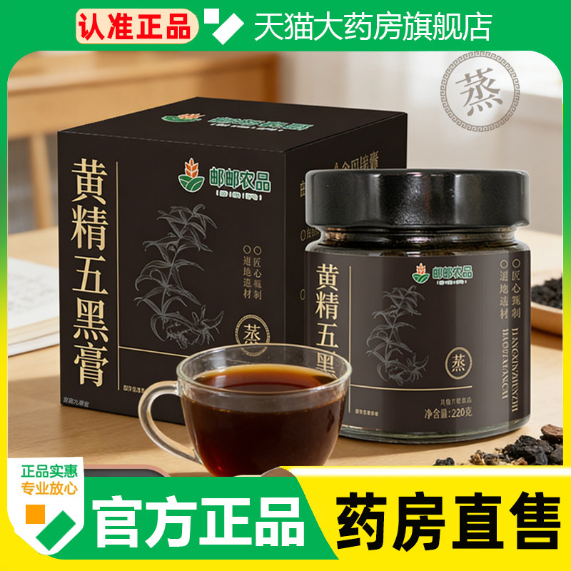 【官方正品】黄精五黑膏官方旗舰店桑葚黑芝麻黑枸杞药房直售WW1,传统滋补营养品,养生膏,淘宝优惠券,粉丝福利购,淘宝优惠卷
