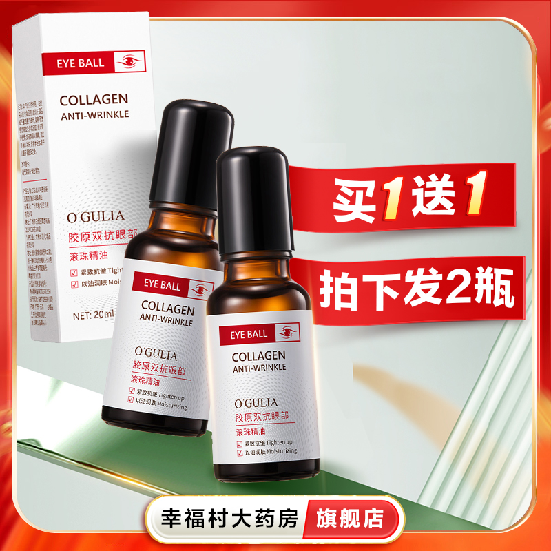 O'GULIA阿古丽娅胶原双抗眼部滚珠精油20ml以油润肤紧致抗皱oj
