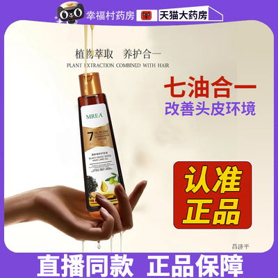 MREA正品7油合1黑种草籽护发精油毛躁柔顺烫染发受损持久留香2EH
