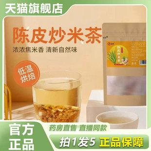 采食林陈皮炒米茶官方旗舰店茯苓糙米红米黑米养生组合茶免煮1BP