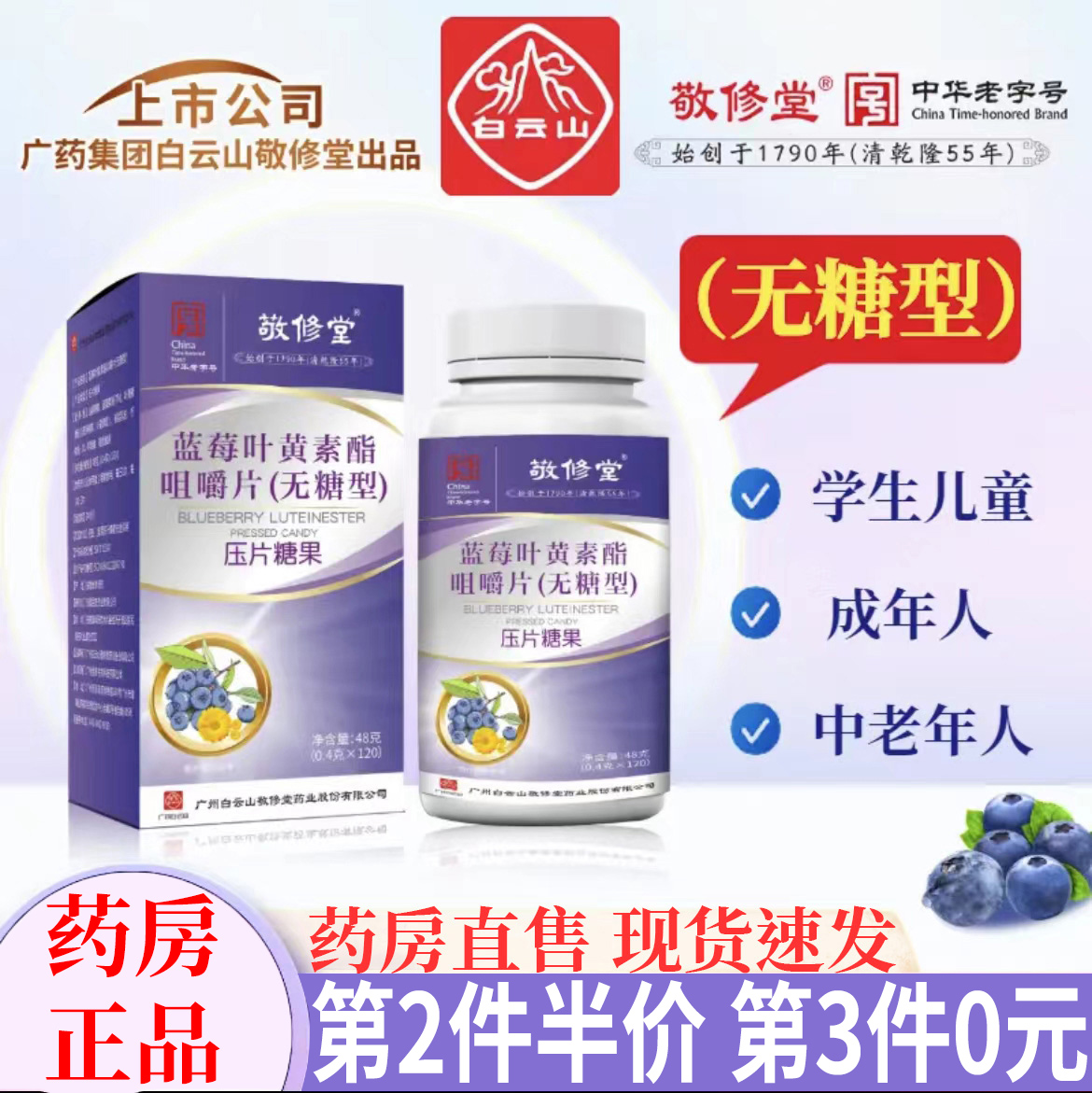 敬修堂叶黄素官方正品