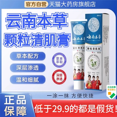热销NO·1云南本草颗粒清肌膏