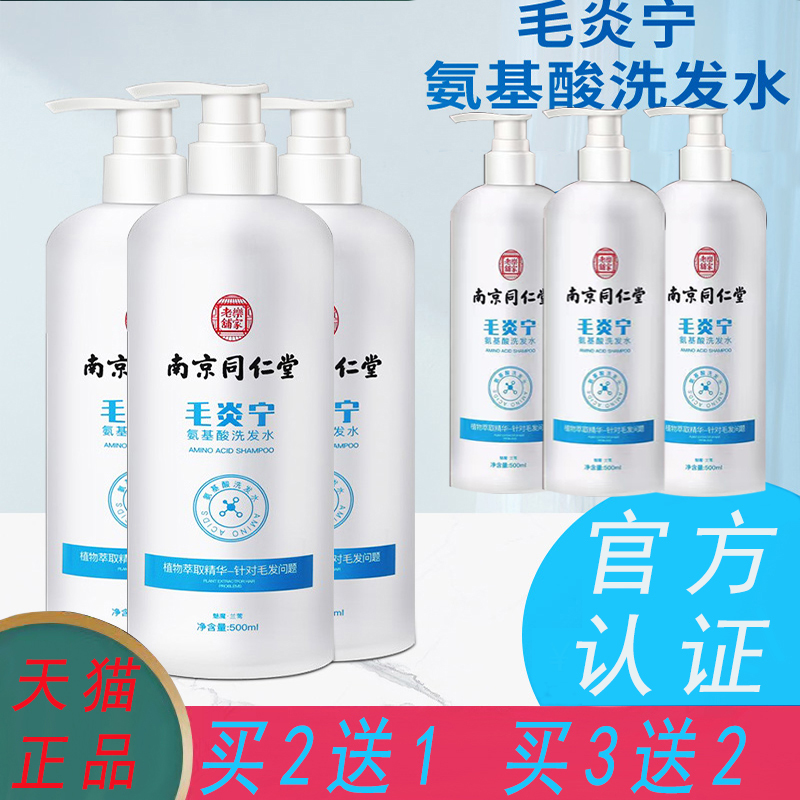 南京同仁堂乐家老铺毛炎宁洗发水头皮毛囊头油头皮屑正品旗舰店XC