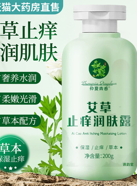 百年艾草止痒润肤露乳官方旗舰店身体乳保湿搭扁式皮肤干燥2EH