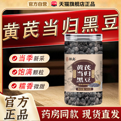 当归黄芪黑豆官方旗舰店古法熬制无添加当归黑豆黄芪颗粒正品3xh
