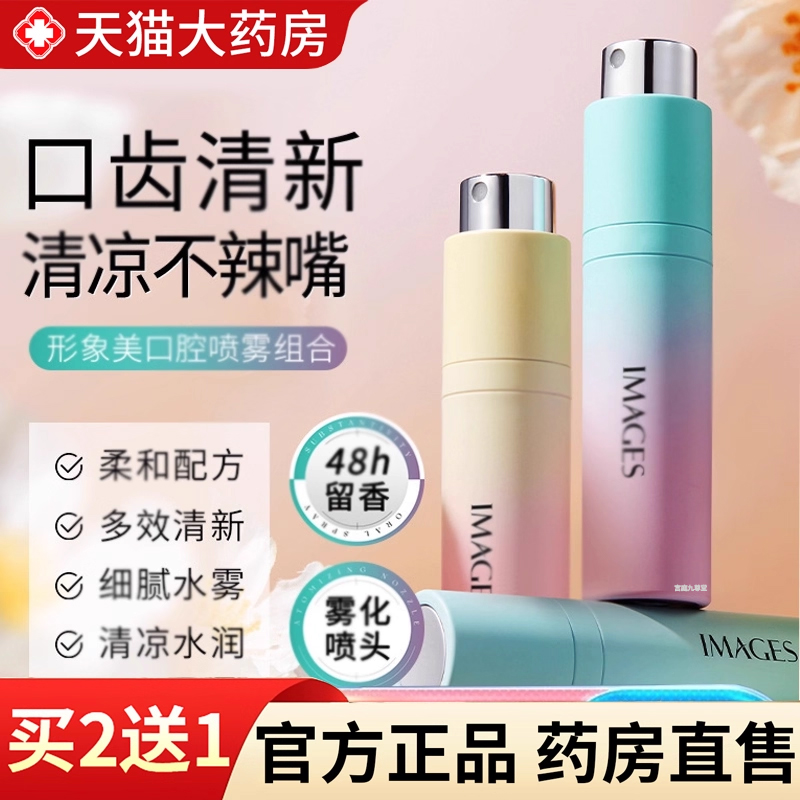 【热销款!】口腔喷雾清新